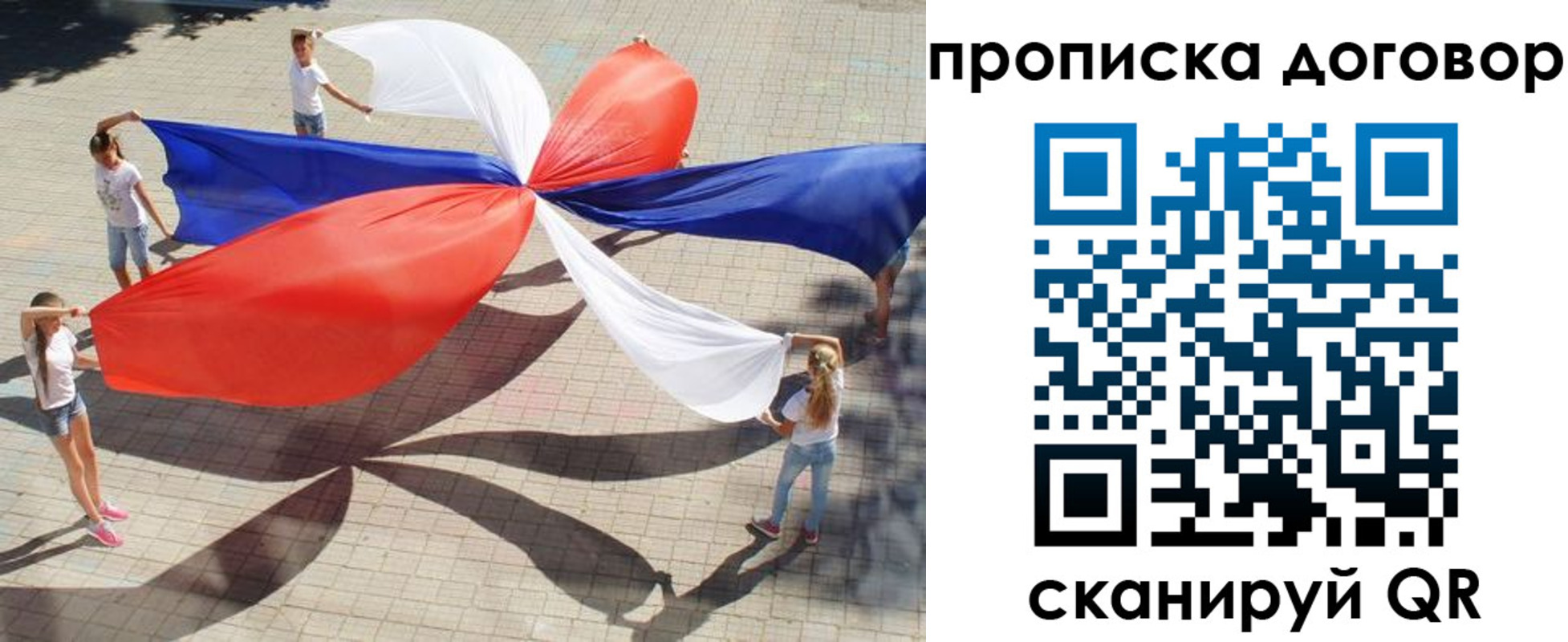 временная прописка в Осе