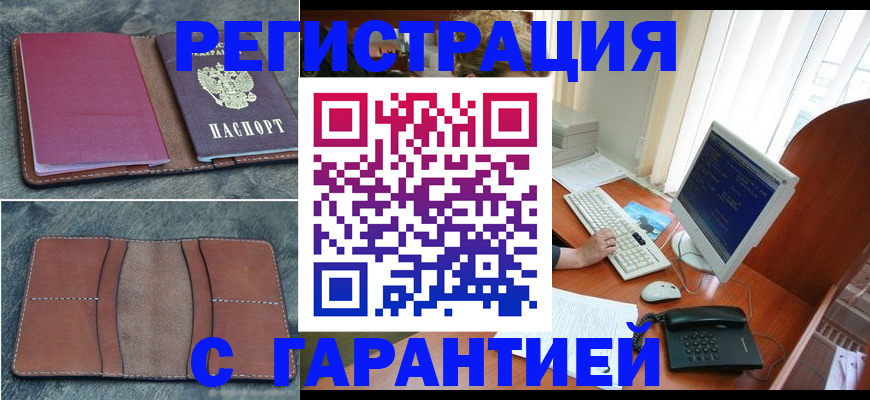 прописка для кредита в Осе