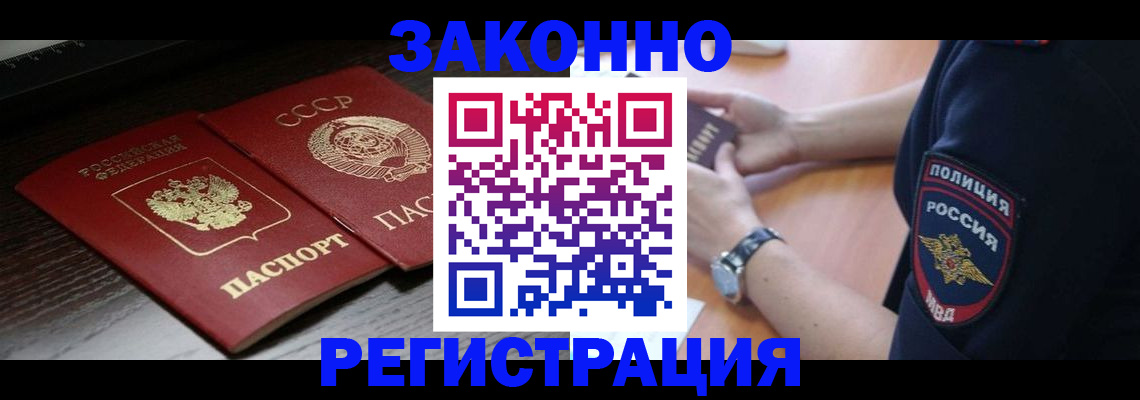 прописка законно в Осе