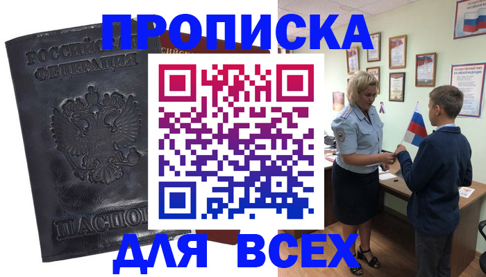 прописка для кредита в Осе