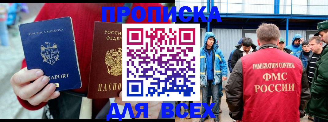 временная регистрация для всех в Осе