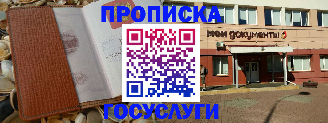 временная регистрация надежно в Осе